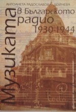       1930-1944  